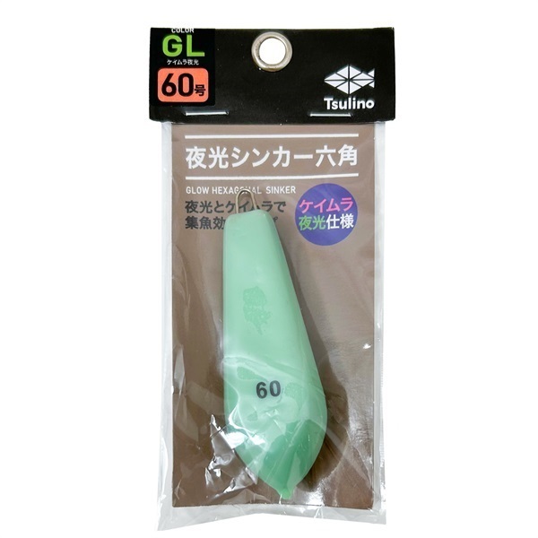 ケイムラ夜光シンカー六角(60号)